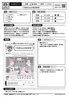 ７人のにんじゃをさがせ！