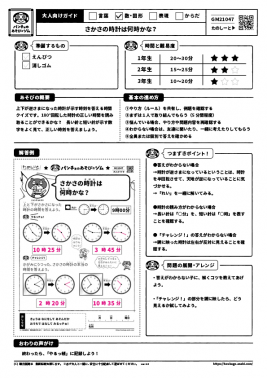 さかさの時計は何時かな？