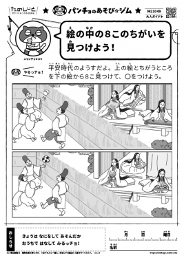 絵の中の８このちがいを見つけよう！