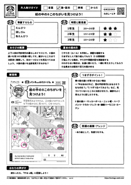 絵の中の８このちがいを見つけよう！