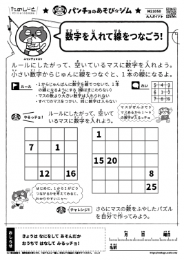数字を入れて線をつなごう！
