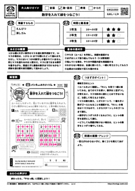 数字を入れて線をつなごう！