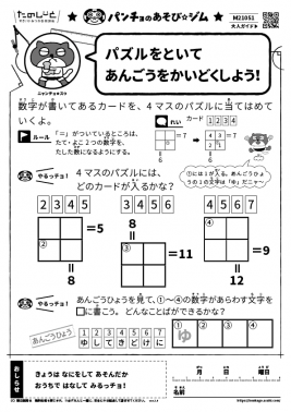 パズルをといてあんごうをかいどくしよう！