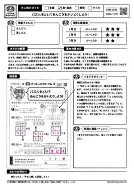 パズルをといてあんごうをかいどくしよう！