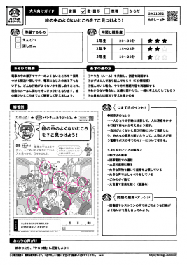 絵の中のよくないところを７こ見つけよう！