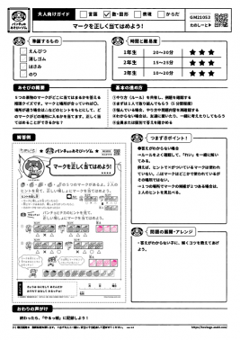 マークを正しく当てはめよう！