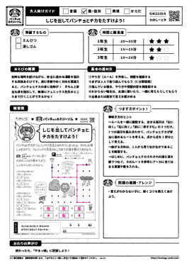 しじを出してパンチョとチカをたすけよう！