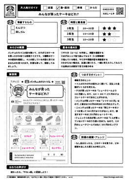 みんなが買ったケーキはどれ？
