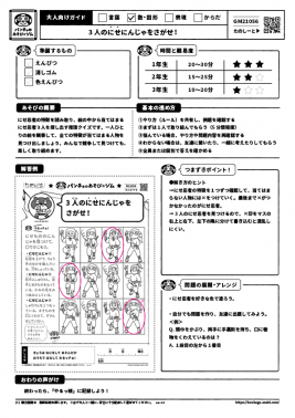３人のにせにんじゃをさがせ！