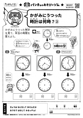かがみにうつった時計は何時？②