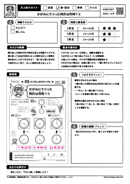 かがみにうつった時計は何時？②