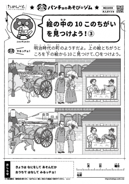 絵の中から10このちがいを見つけよう！③