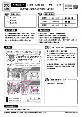 絵の中から10このちがいを見つけよう！③