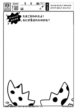 たまごがわれたよ！　なにが生まれたのかな？