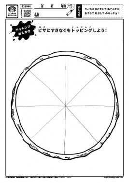 ピザにすきなぐをトッピングしよう！