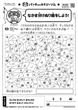 なかま分けぬり絵をしよう！
