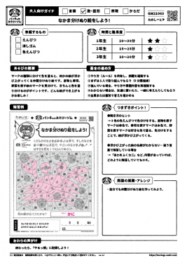 なかま分けぬり絵をしよう！