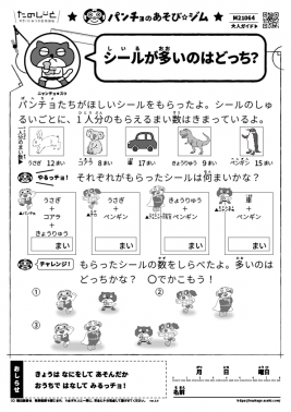 シールが多いのはどっち？
