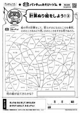 計算ぬり絵をしよう！②