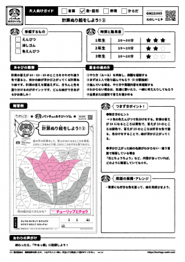 計算ぬり絵をしよう！②