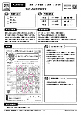 ちこくしたピエロをさがせ！