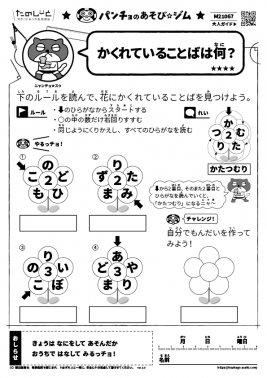 かくれていることばは何？