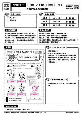 かくれていることばは何？