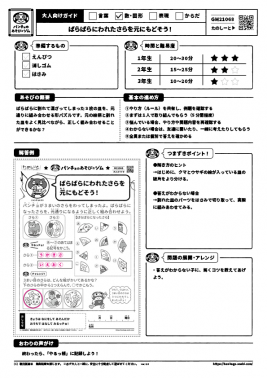 ばらばらにわれたさらを元にもどそう！