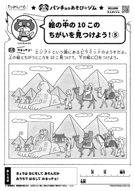 絵の中の10このちがいを見つけよう！⑤
