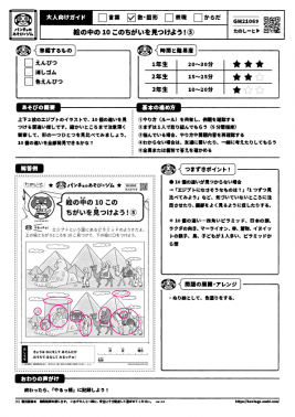 絵の中の10このちがいを見つけよう！⑤