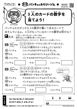 ３人のカードの数字を当てよう！