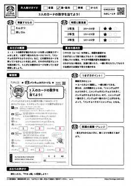 ３人のカードの数字を当てよう！