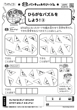 ひらがなパズルをしよう！②