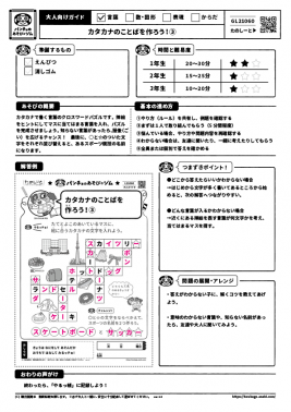 カタカナのことばを作ろう！③