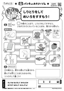しりとりをしてめいろをすすもう！