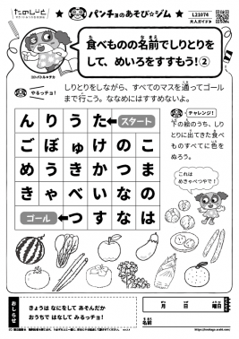 食べものの名前でしりとりをして、めいろをすすもう！②