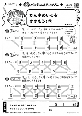 かん字めいろをすすもう！③