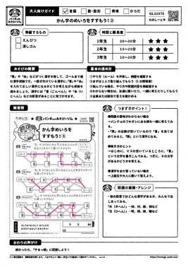 かん字めいろをすすもう！③