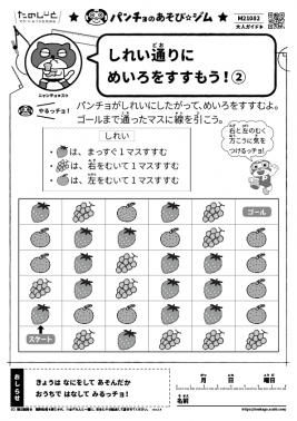 しれい通りにめいろをすすもう！②