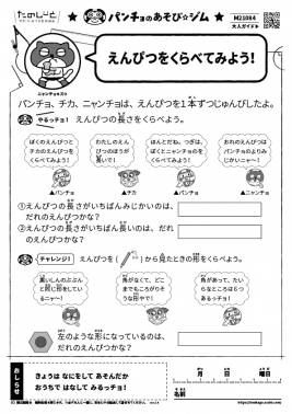 えんぴつをくらべてみよう！