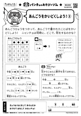 あんごうをかいどくしよう！②