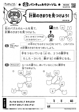 計算のきまりを見つけよう！