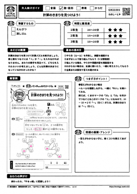 計算のきまりを見つけよう！
