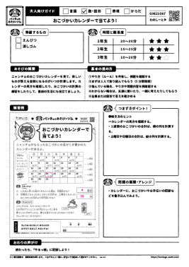 おこづかいカレンダーで当てよう！