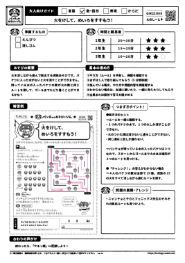 火をけして、めいろをすすもう！
