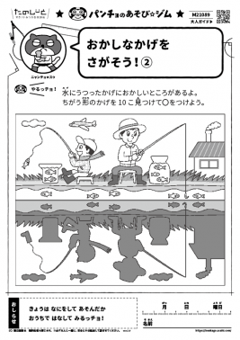 おかしなかげをさがそう！②