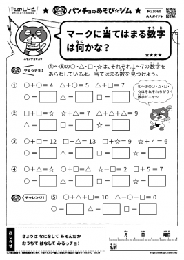 マークに当てはまる数字は何かな？