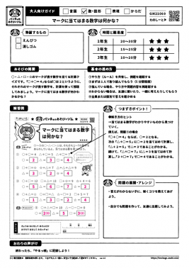 マークに当てはまる数字は何かな？