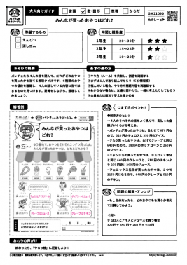 みんなが買ったおやつはどれ？