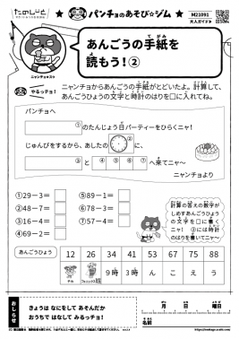あんごうの手紙を読もう！②